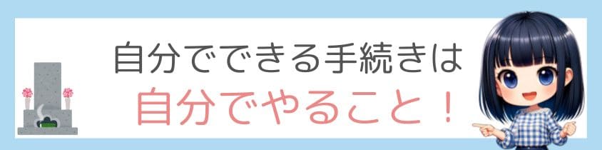 自分でできるところを自分でやること