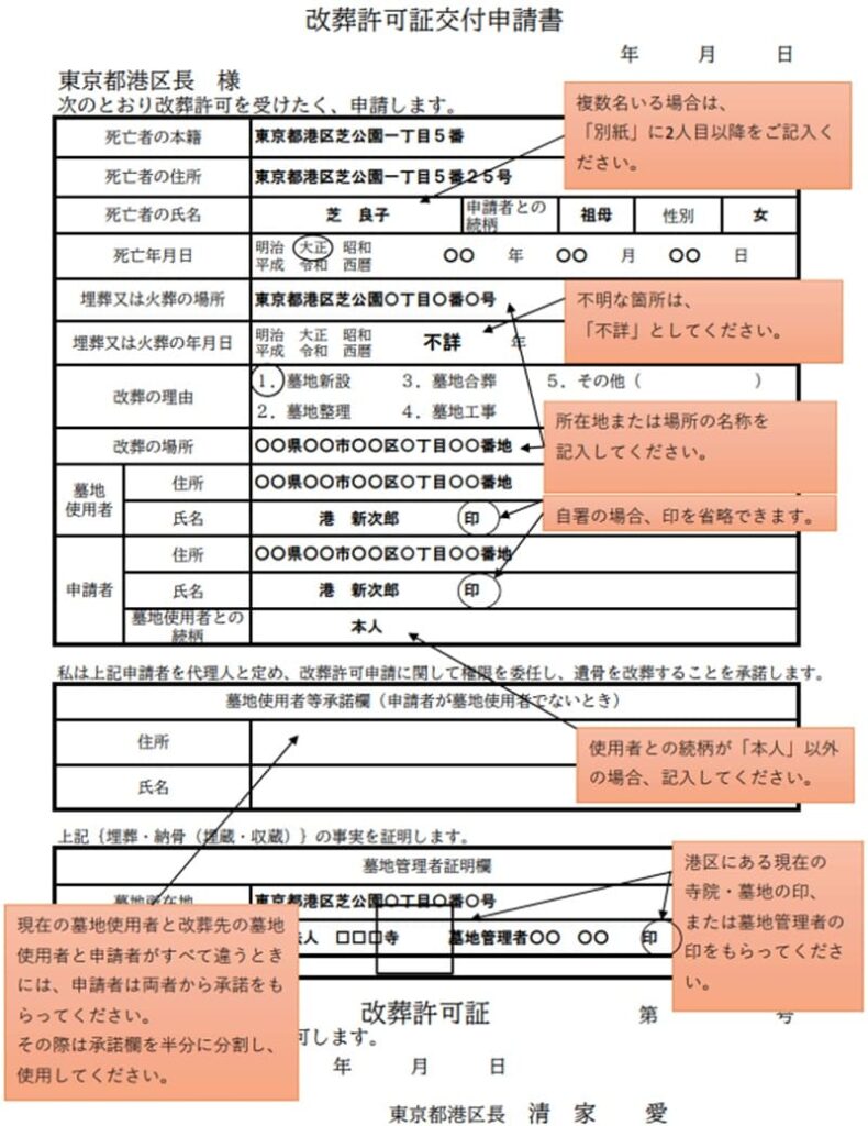 改葬許可証交付申請書-港区