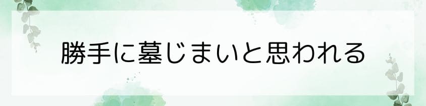 勝手にやってると思われる