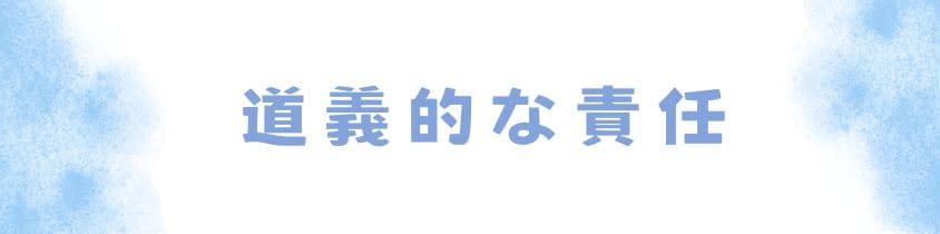 道義的な責任と家族間の負担割合の重要性