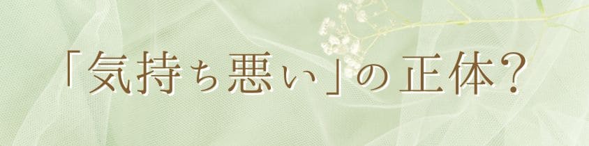 散骨に感じる「気持ち悪い」の正体